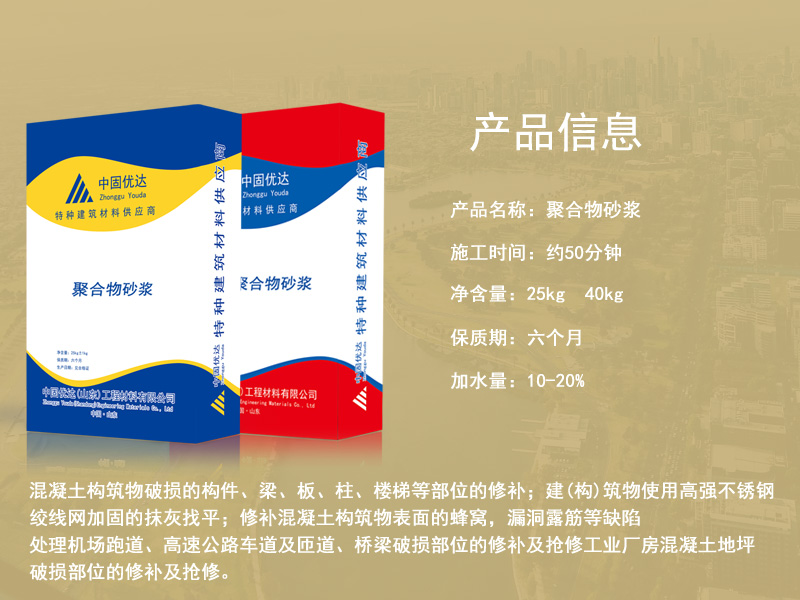 聚合物修補砂漿,高強聚合物砂漿 聚合物砂漿廠家