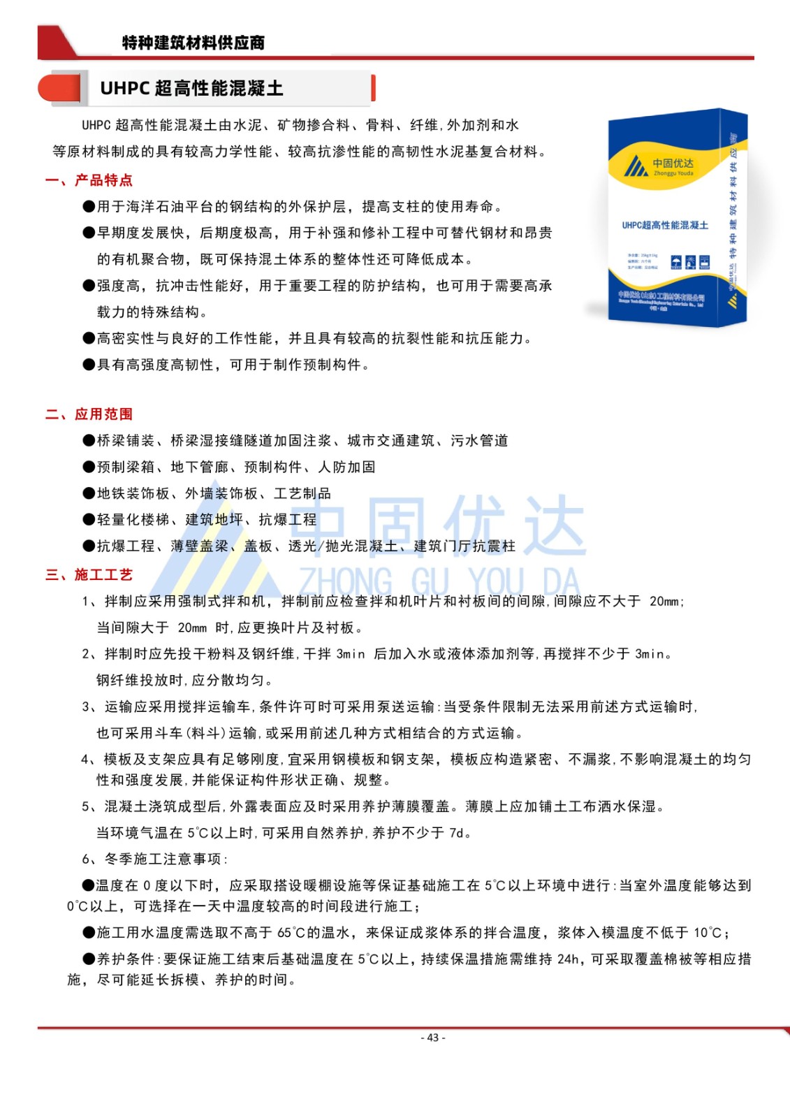UHPC超高性能混凝土
