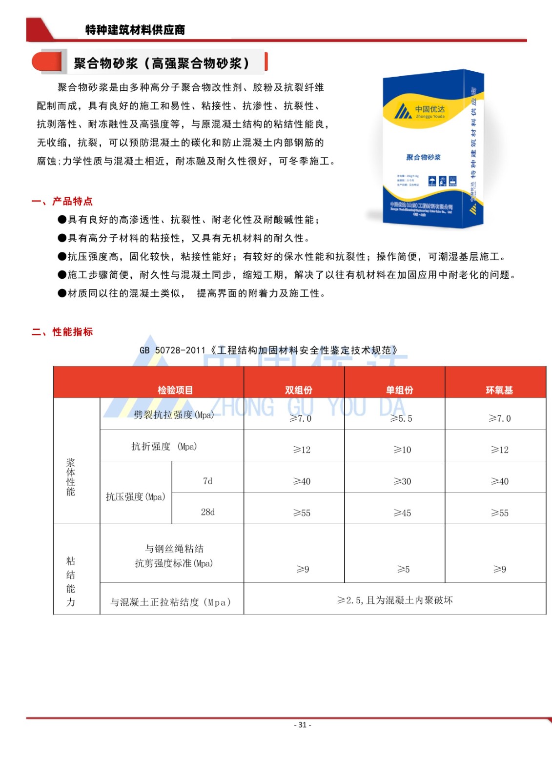 聚合物修補砂漿