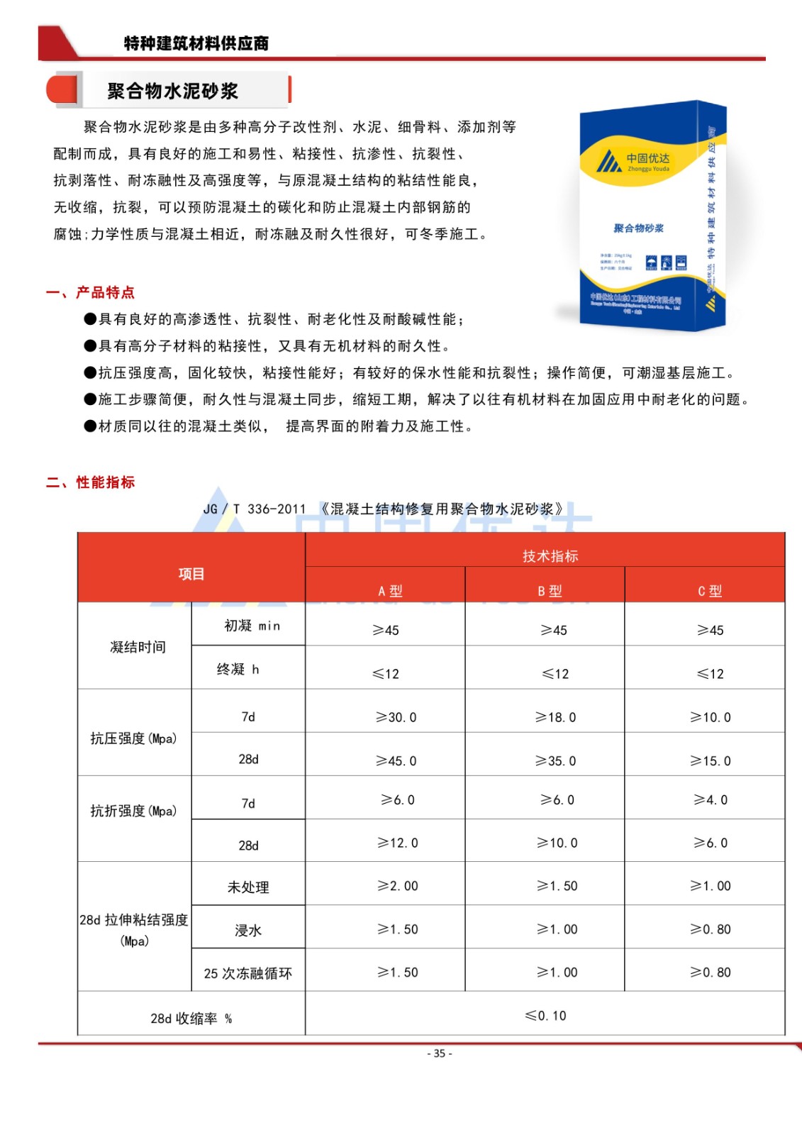 聚合物水泥砂漿