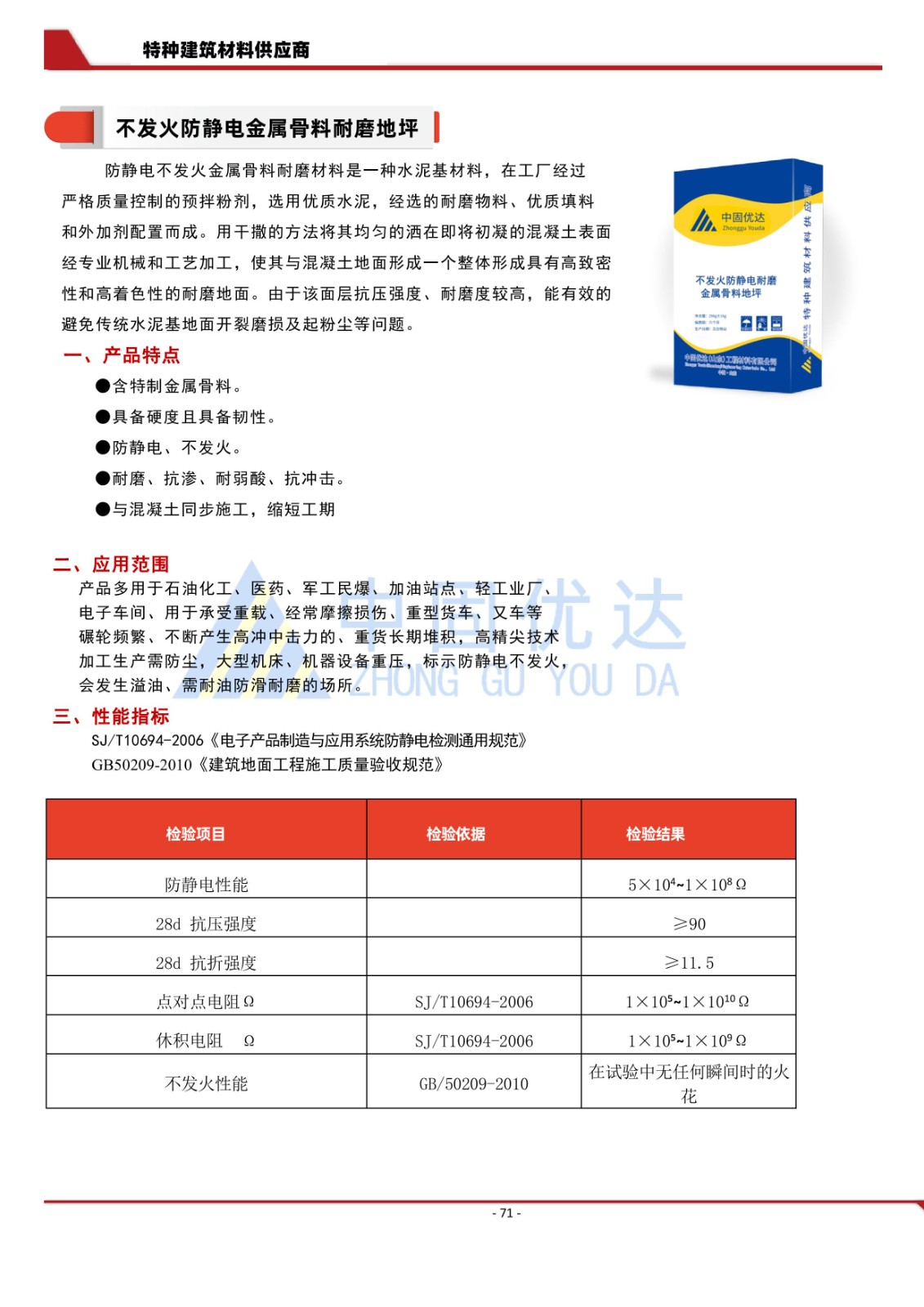 防靜電水泥砂漿