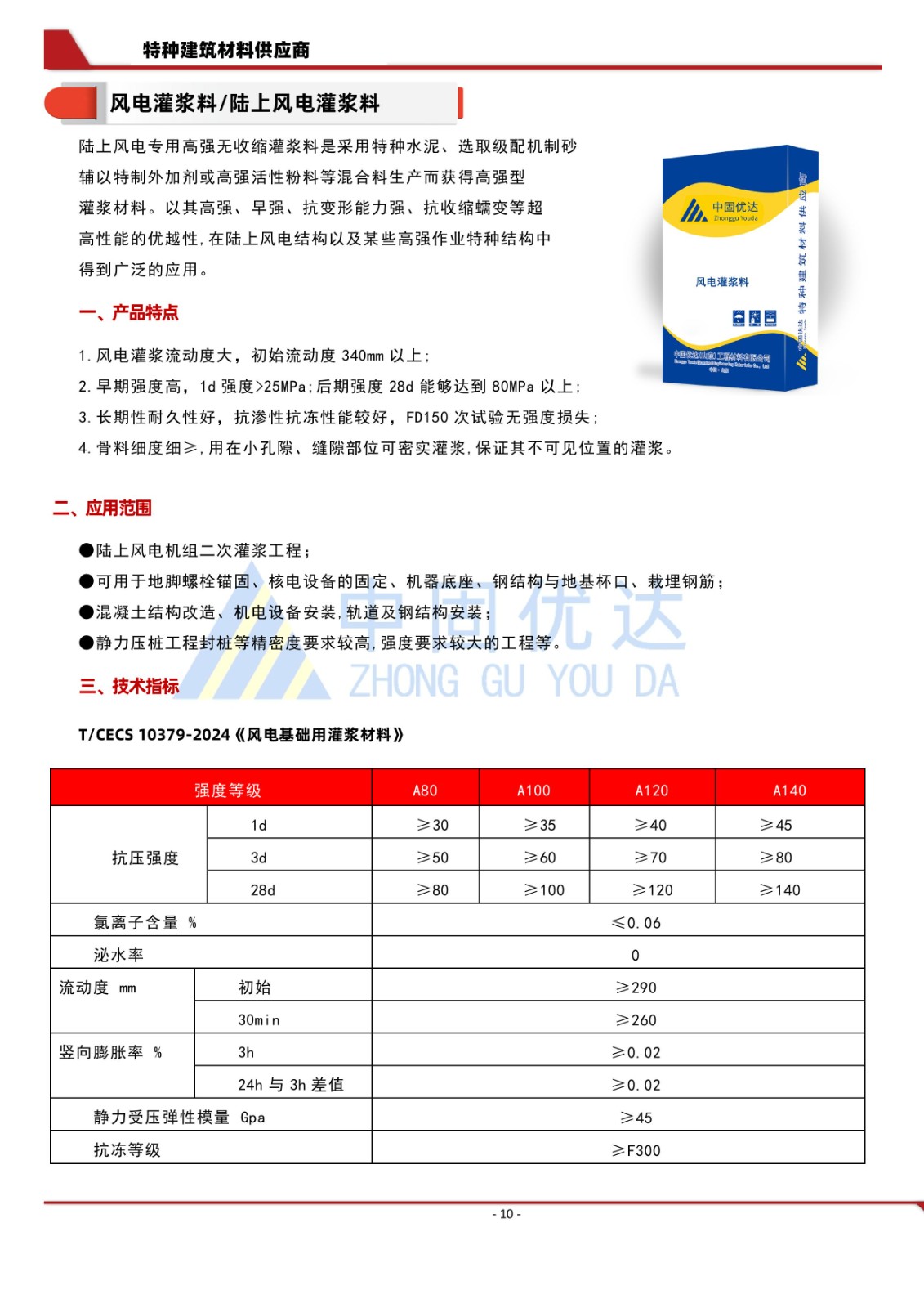 風(fēng)電灌漿料